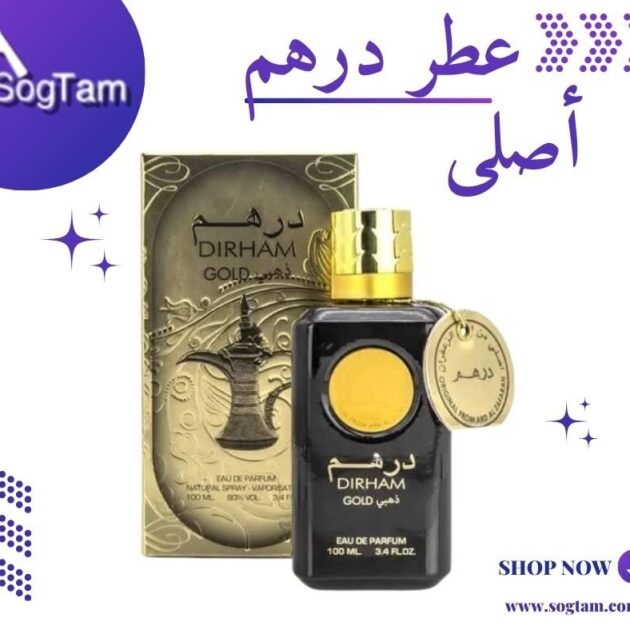 عطر درهم ذهبي