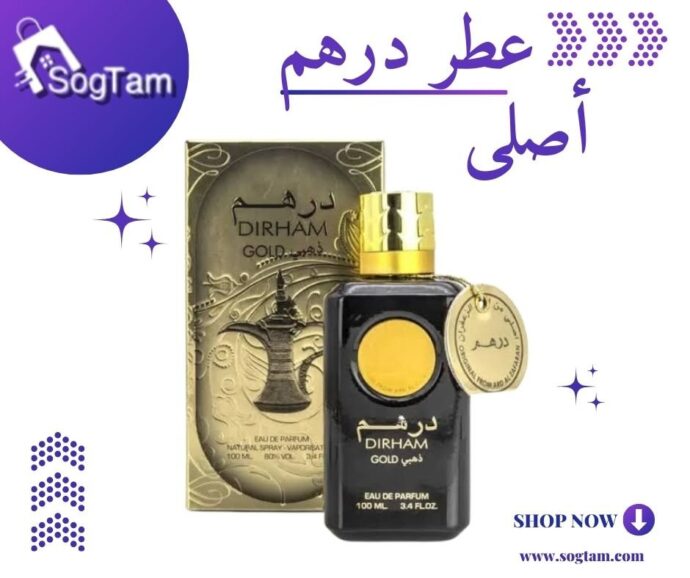عطر درهم ذهبي