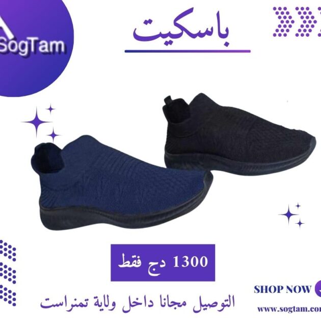 حذاء مريح