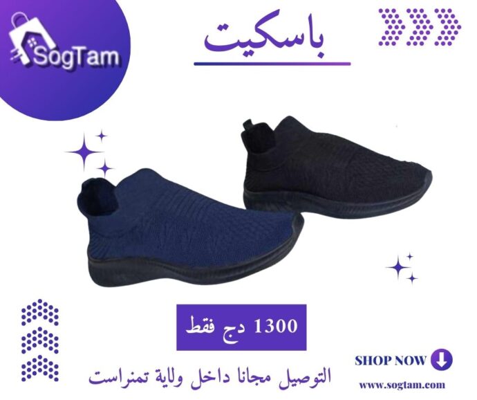 حذاء مريح