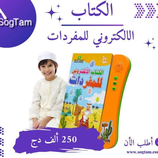 الكتاب الالكتروني تعليمي للاطفال