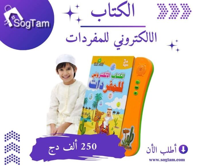 الكتاب الالكتروني تعليمي للاطفال