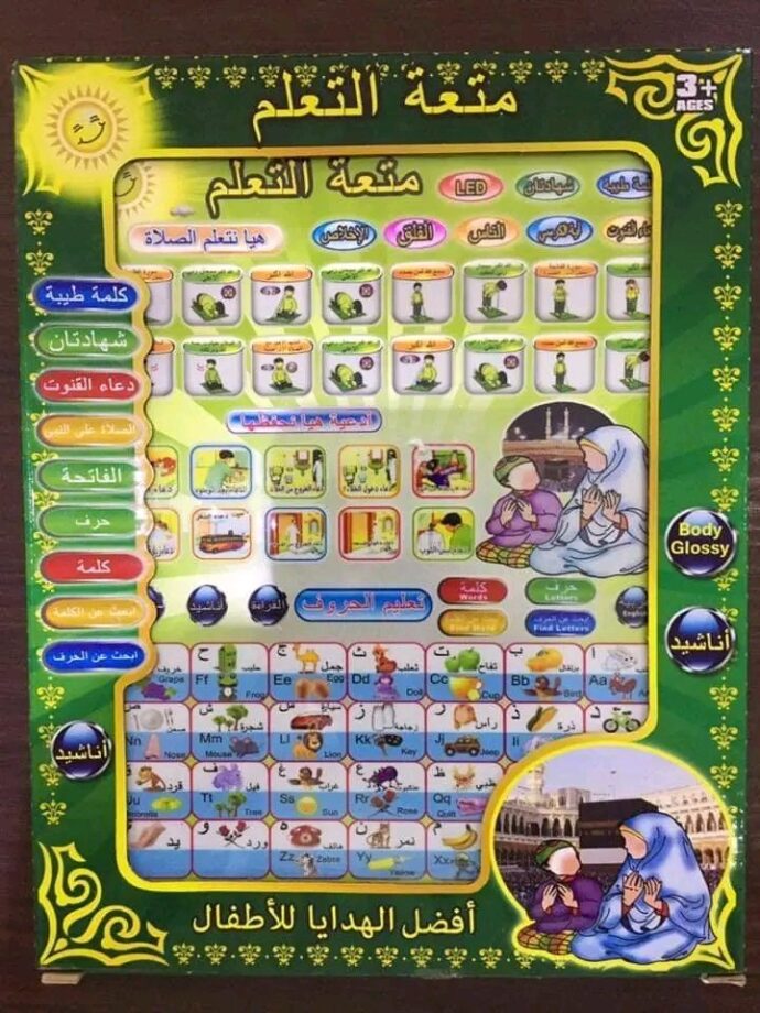 ⁦الكتاب الإسلامي الإلكتروني الناطق⁩ - الصورة ⁦2⁩