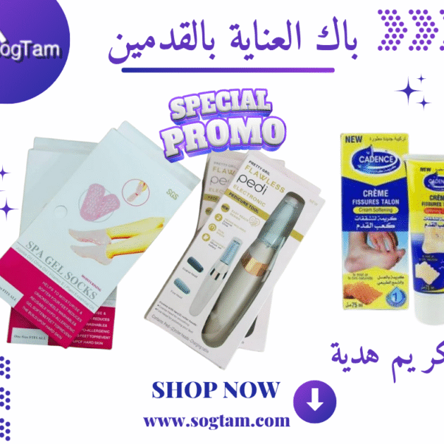 باك العناية المتكاملة بالقدمين
