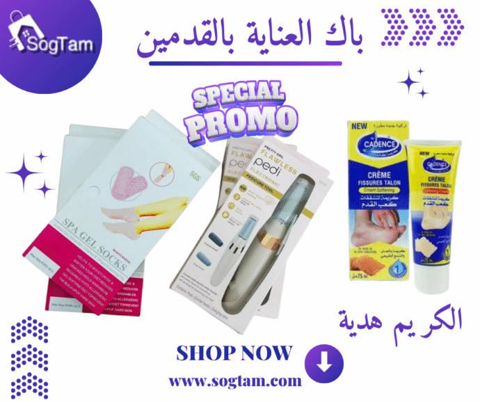 باك العناية المتكاملة بالقدمين
