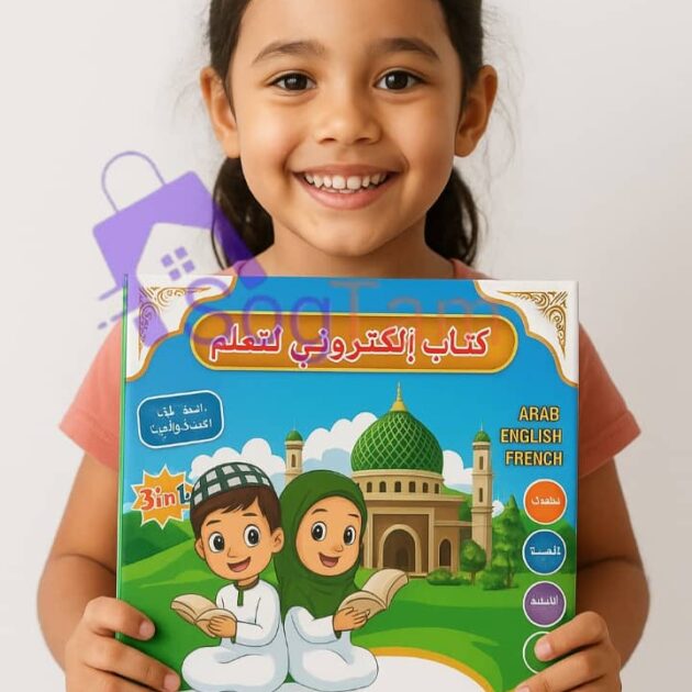 الكتاب الالكتروني للتعلم بثلاث لغات