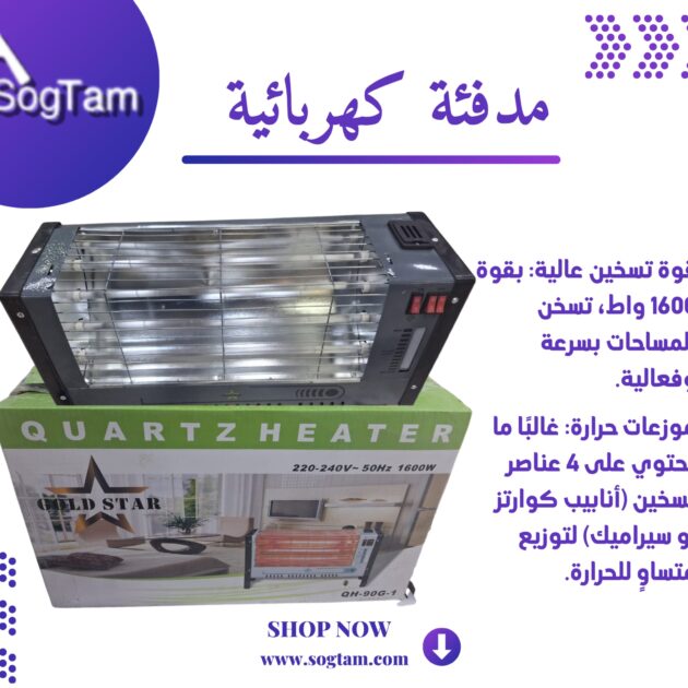 مدفأة كهرابئية